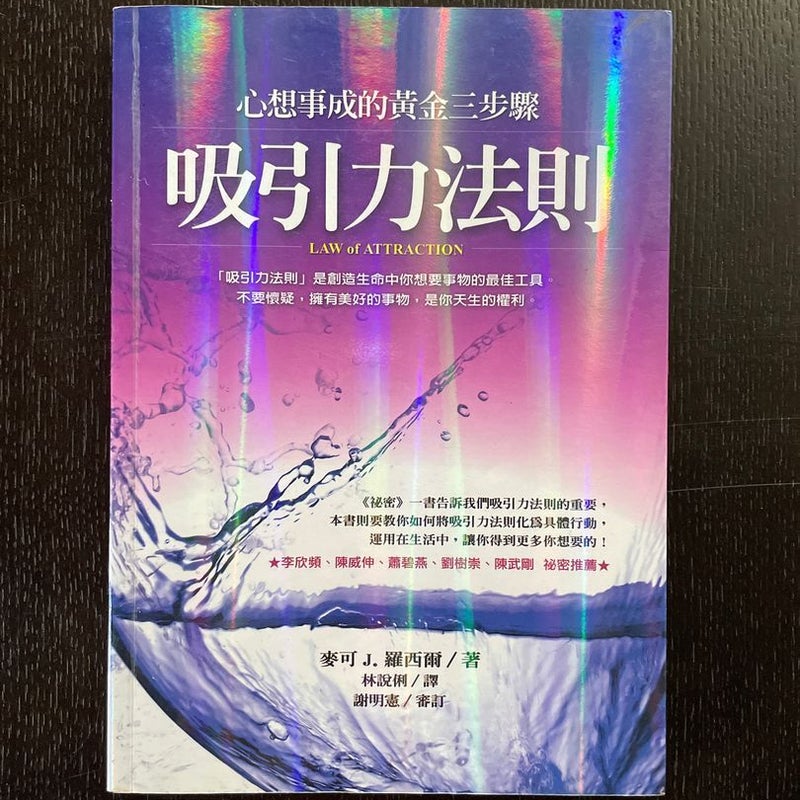 吸引力法則