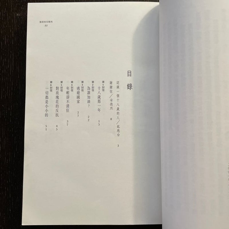 親愛的安德烈