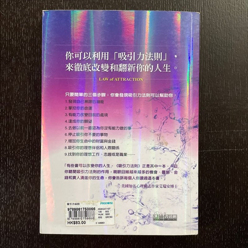 吸引力法則