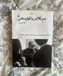 Lessons with Kiarostami