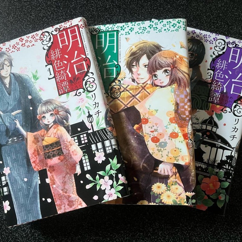 Meiji Hiro Kitan vol.1-3