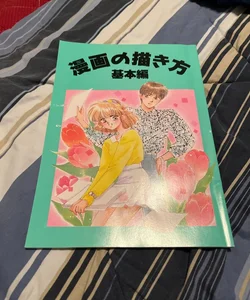 Manga no kakikata