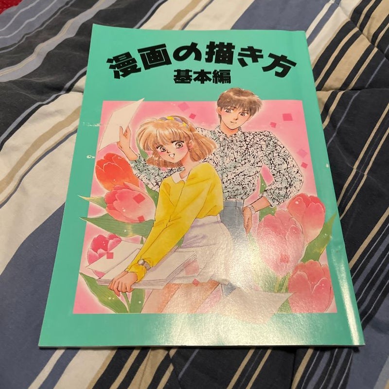 Manga no kakikata