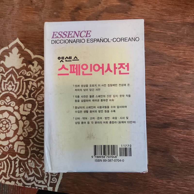 엣센스 스페인어 사전 Essence Spanish Korean Dictionary