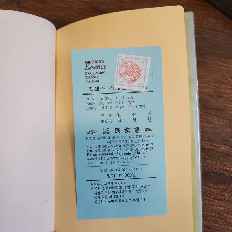 엣센스 스페인어 사전 Essence Spanish Korean Dictionary