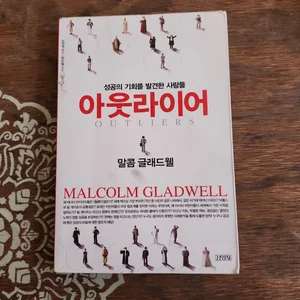 Outliers translated into Korean