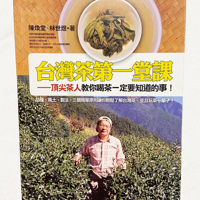 Taiwan tea first lesson (N)