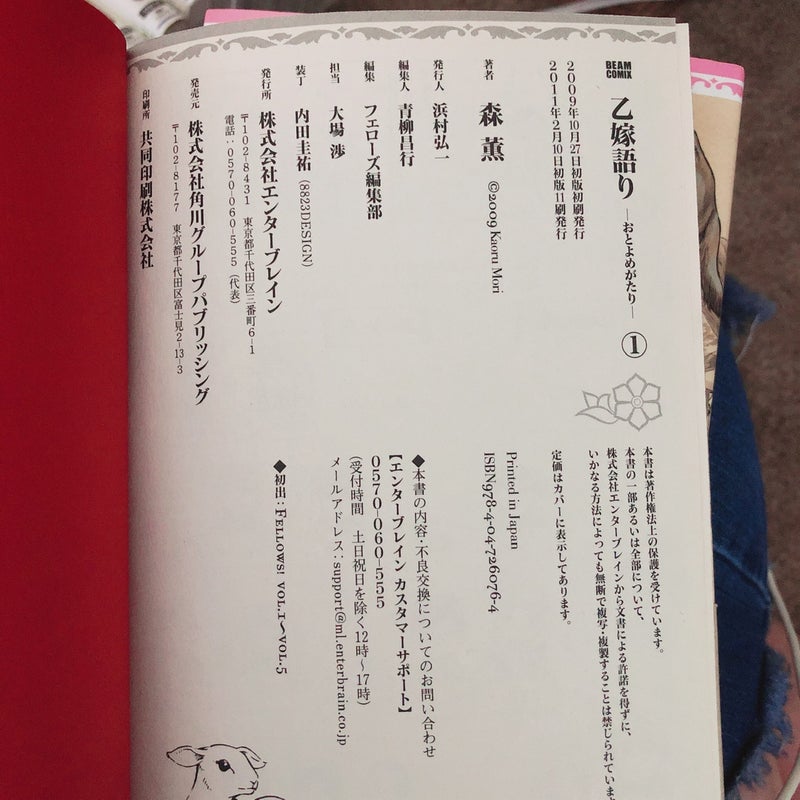 Otoyomegatari (A Bride’s Story) 1-3 (Japanese Manga)