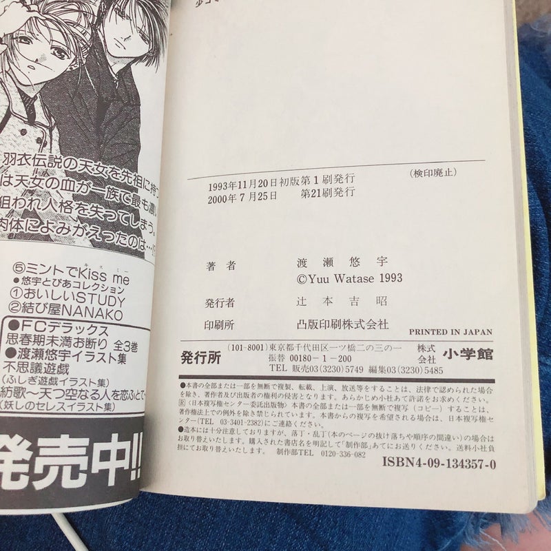 Fushigi Yuugi 7 (Japanese Manga)