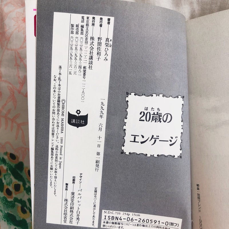 20 Year Old Engage (Japanese Mini Manga)