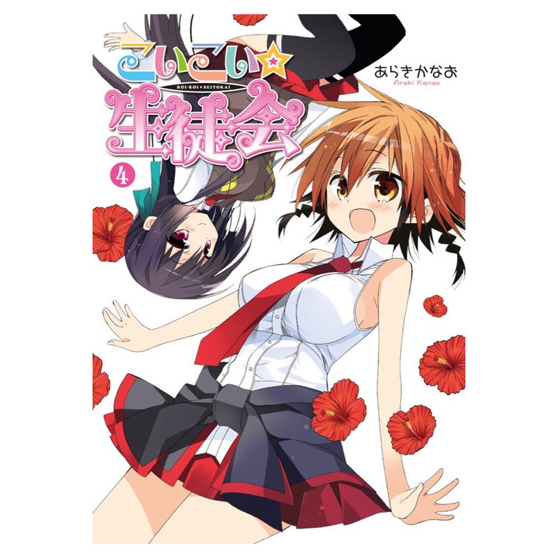 Koi Koi Seitokai Vol 4 Japanese Manga Comic Book
