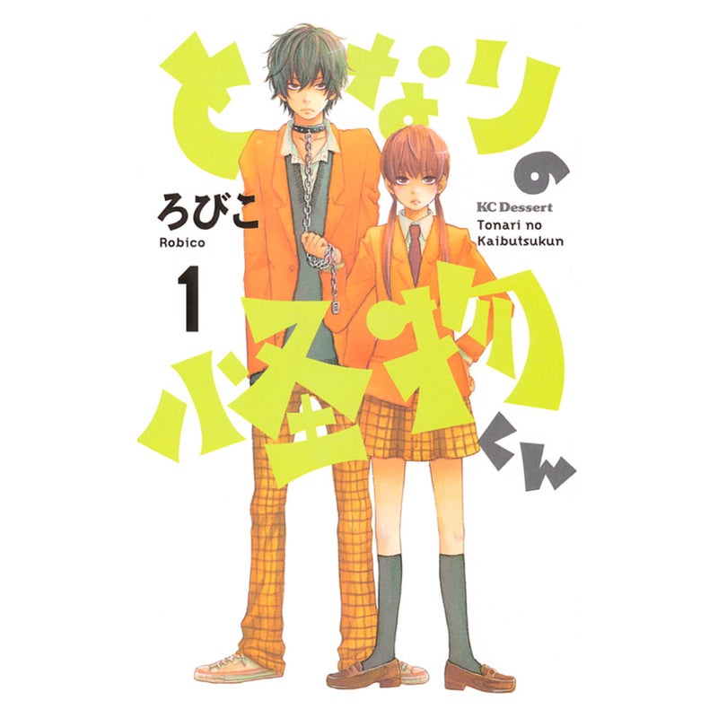 My Little Monster Vol 1 Japanese Manga