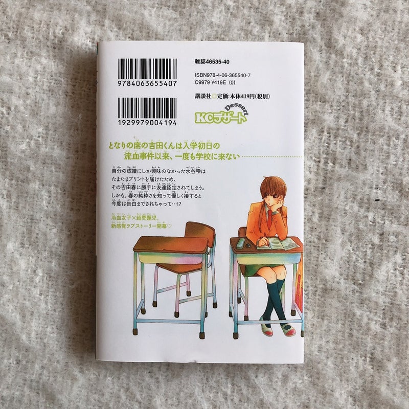 My Little Monster Vol 1 Japanese Manga