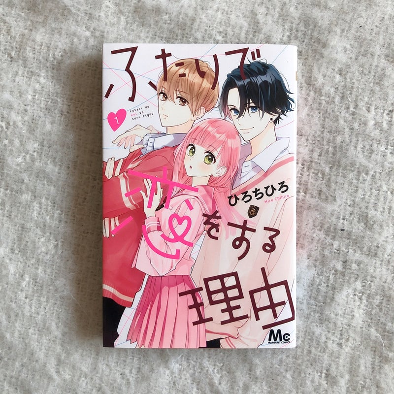 Futari de Koi wo Suru Riyuu Vol 1 Japanese Manga Comic Book