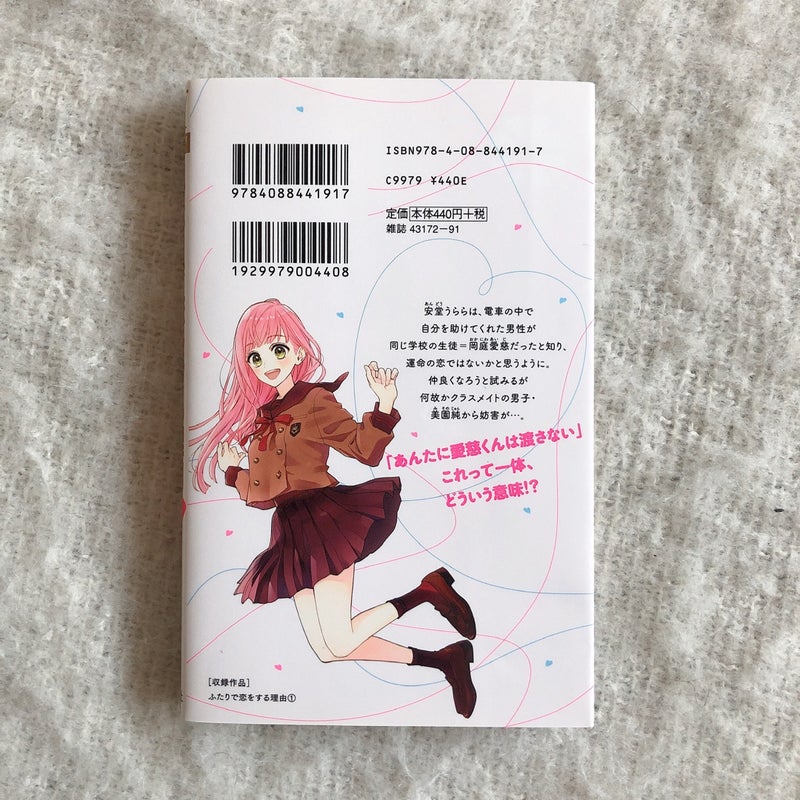 Futari de Koi wo Suru Riyuu Vol 1 Japanese Manga Comic Book