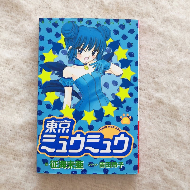 Japanese Manga Kodansha DXKC Mia Seikai !!) Tokyo Mew Mew New Format  Edition 2