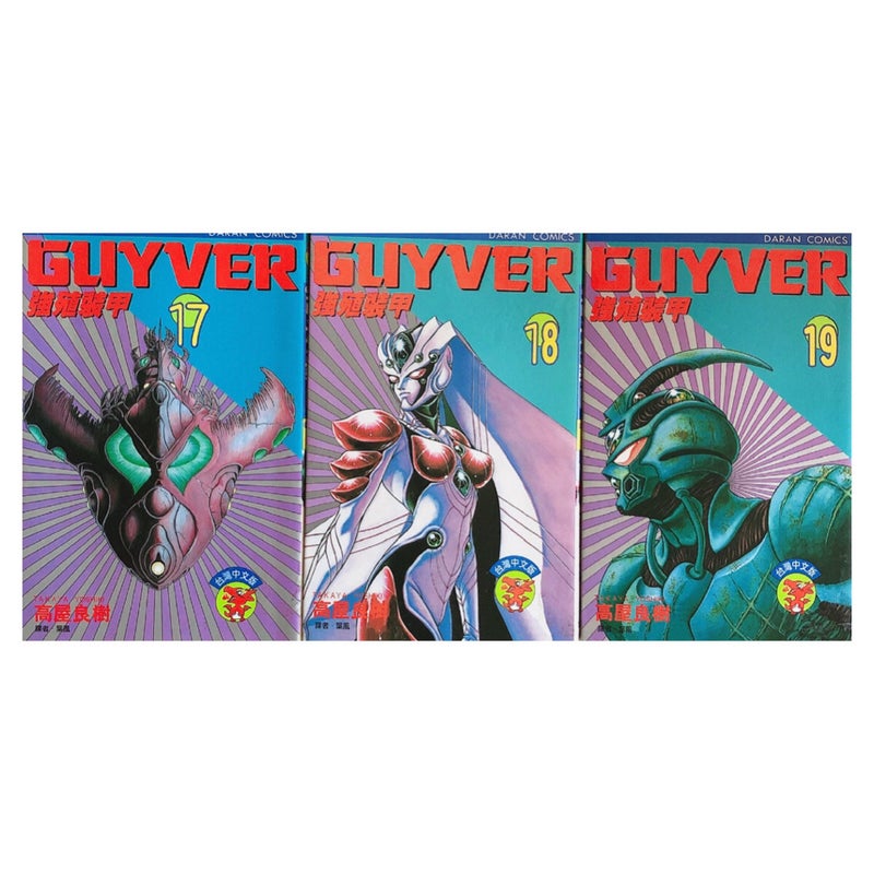Guyver Vol 17-19 Chinese Manga