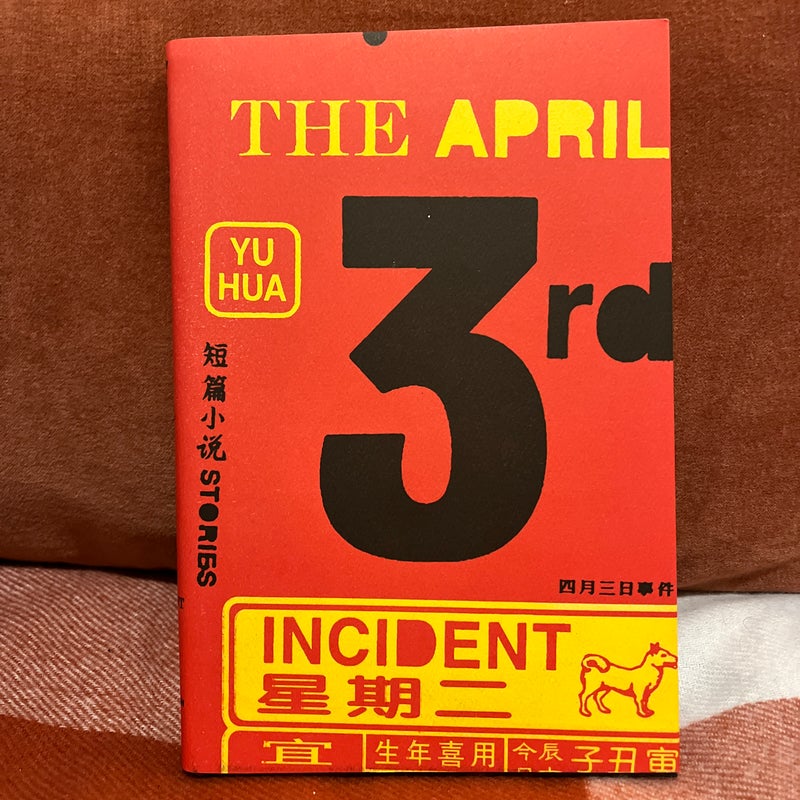 The April 3rd Incident by Yu Hua, Allan H. Barr