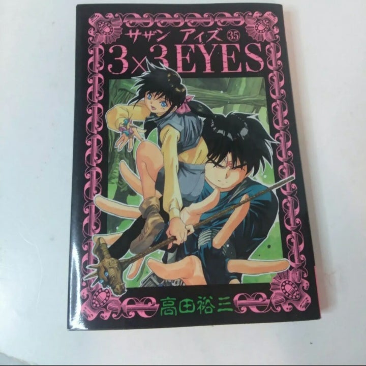New Japanese Manga Sazan Aizu : 35