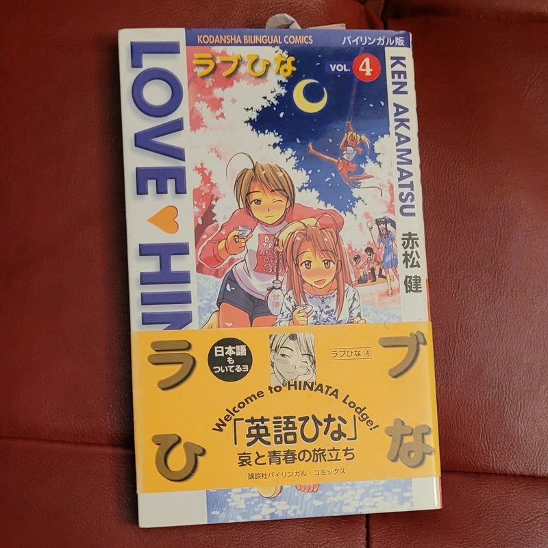 Love Hina #4 Bilingual Comic (Includes obi)