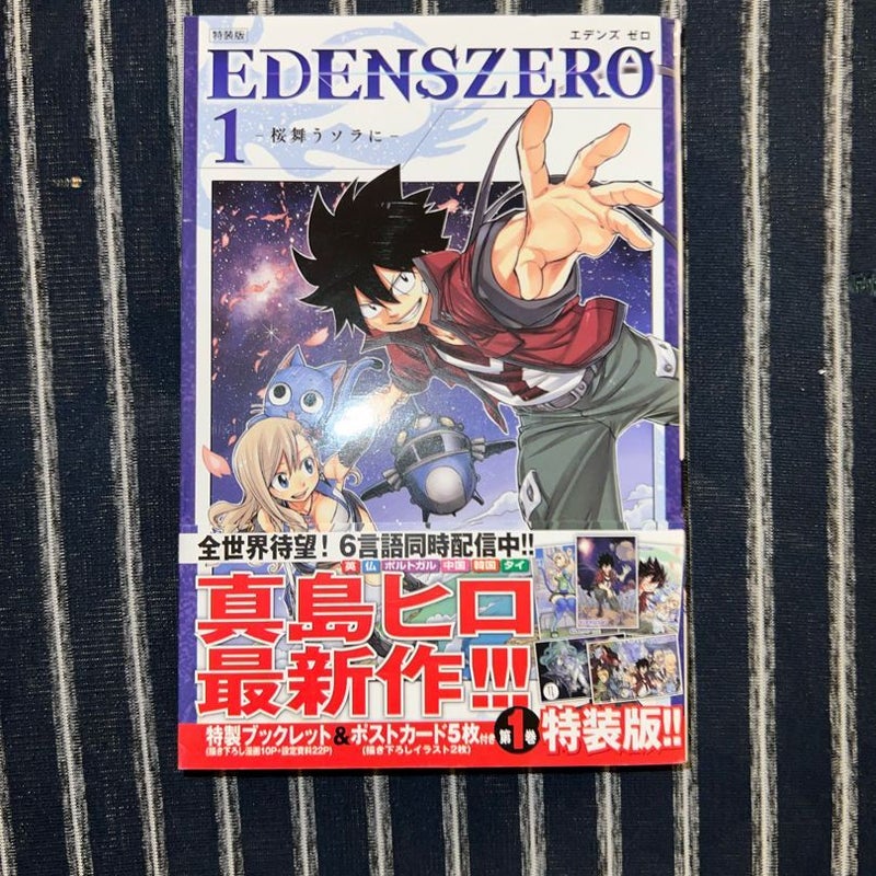 Edens Zero Volume 1 JAPANESE by Hiro Mashima, Paperback | Pangobooks