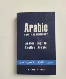 عربي - إنكليزي