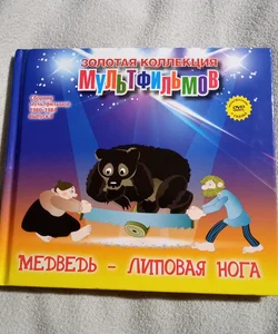 Russian Children's Book with DVD5