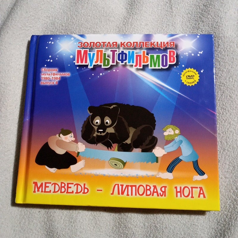 Russian Children's Book with DVD5