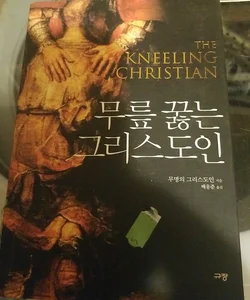 The Kneeling Christian 