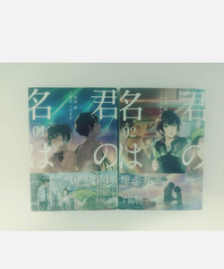 Your Name Volumes 1 &2  