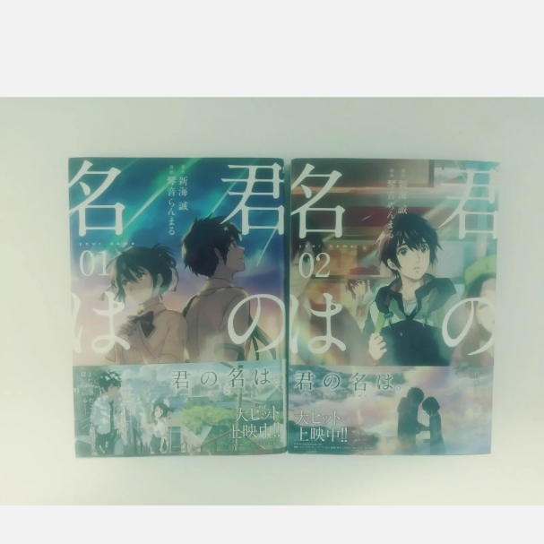 Your Name Volumes 1 &2  