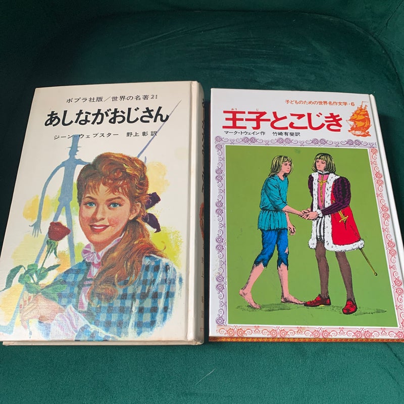 Set of 2 Japanese Children’s books