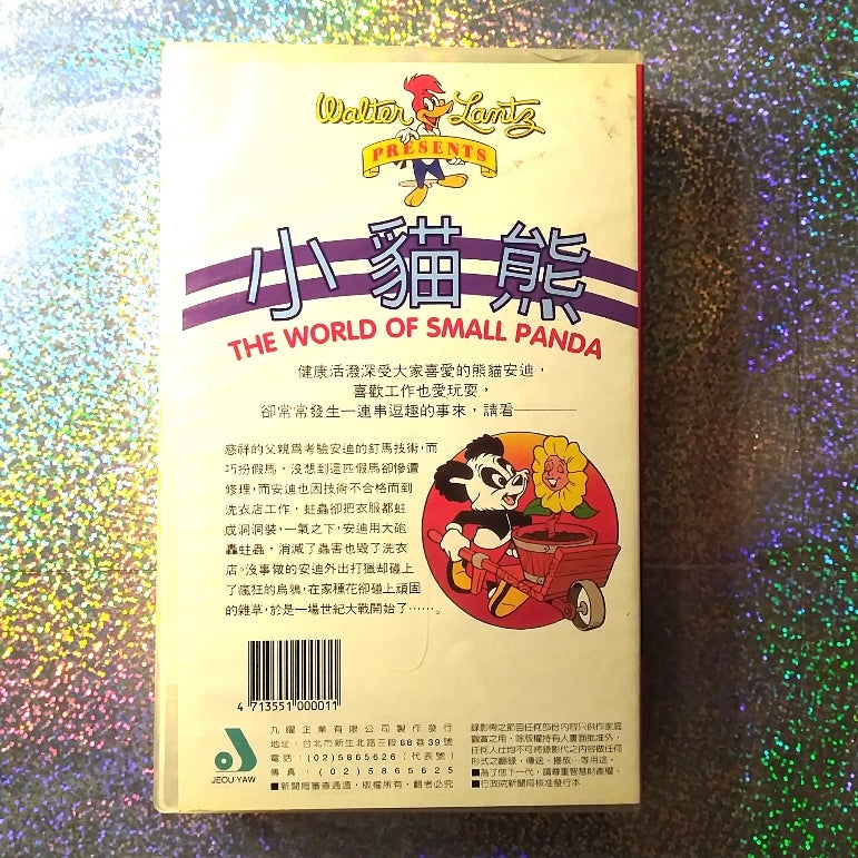 小貓熊 (Little Bear) VHS