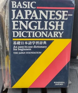 Japanese English dictionary 