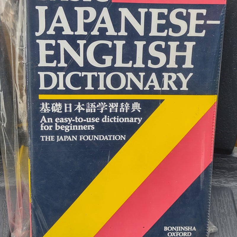 Japanese English dictionary 