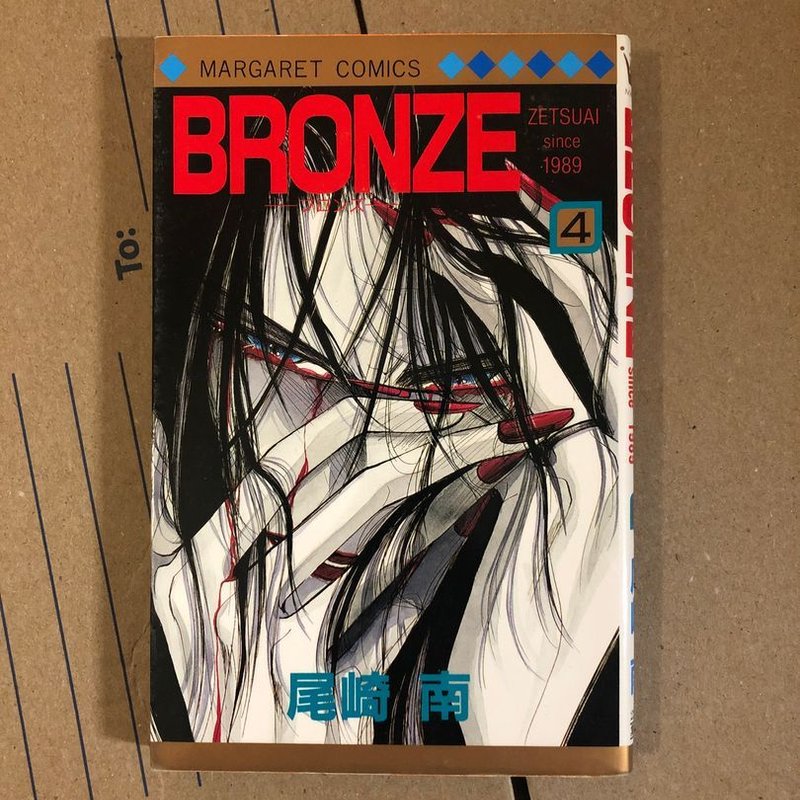 Bronze Zetsuai since 1989 by , Paperback | Pangobooks