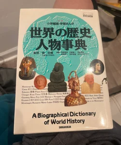 A biographical dictionary of world history 