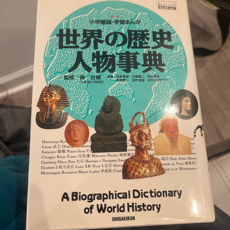 A biographical dictionary of world history 