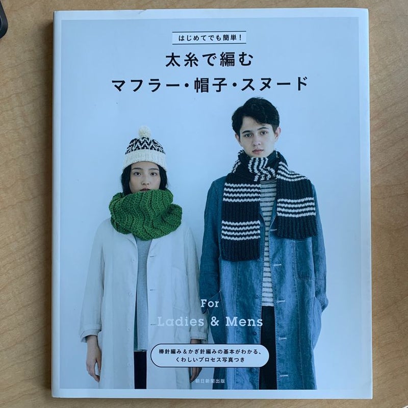 Japanese Knitting Book