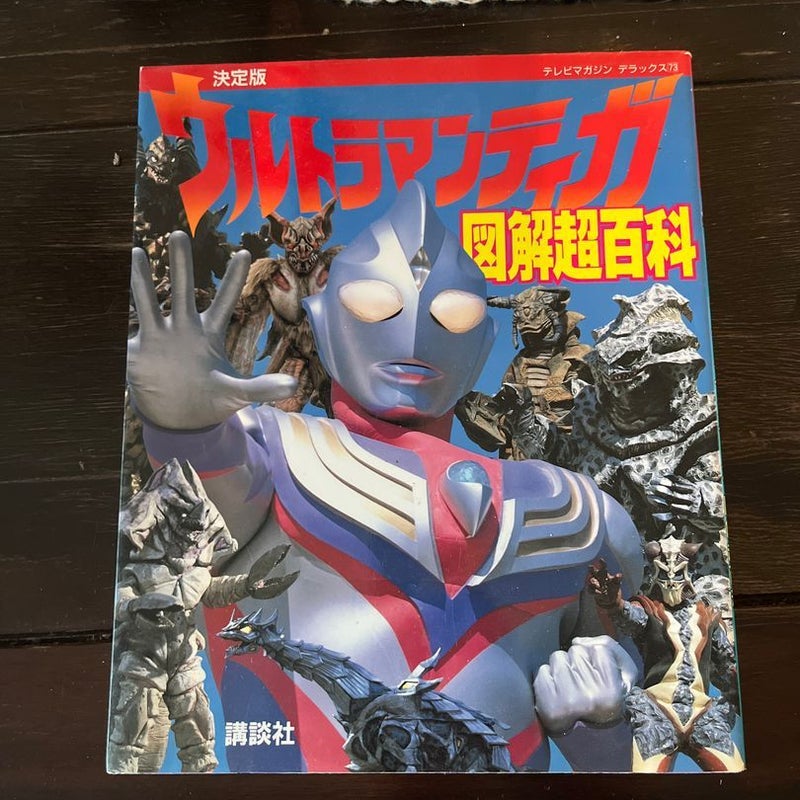 Decision Ultraman Tiga Illustrated Enclyclopedia