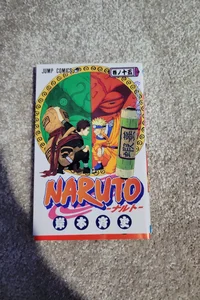 Naruto vol. 15 (Japanese)