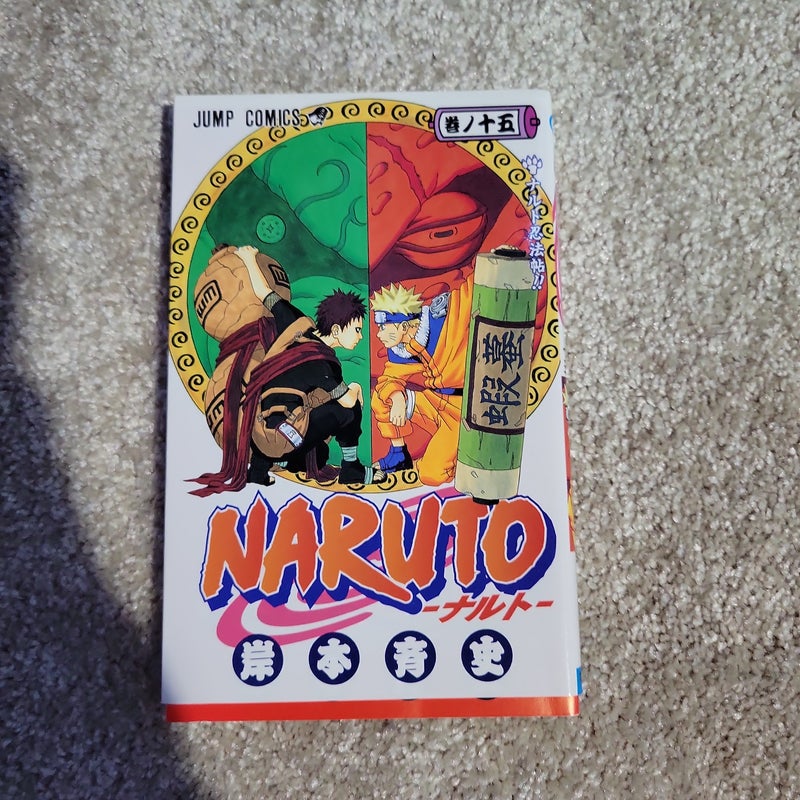Naruto vol. 15 (Japanese)