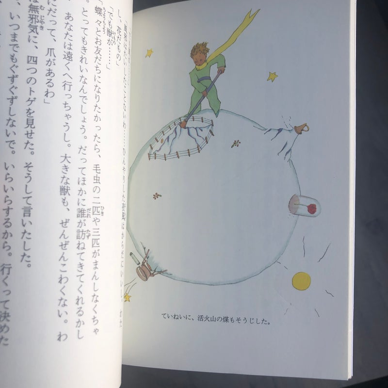 The Little Prince (Japanese)