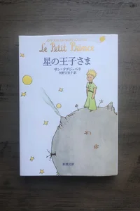 The Little Prince (Japanese)