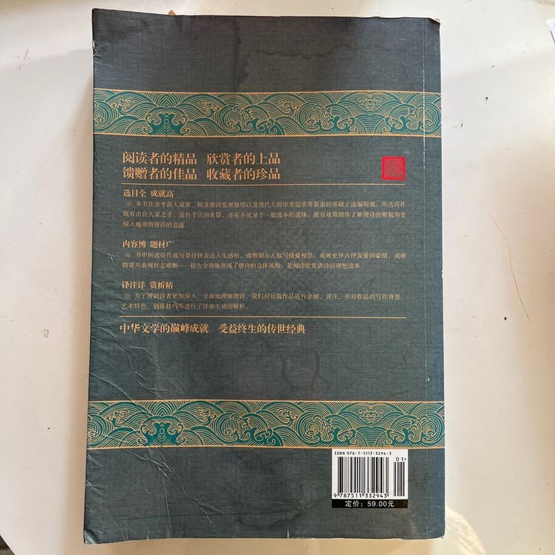 唐诗三百首全解by 文思, Hardcover | Pangobooks