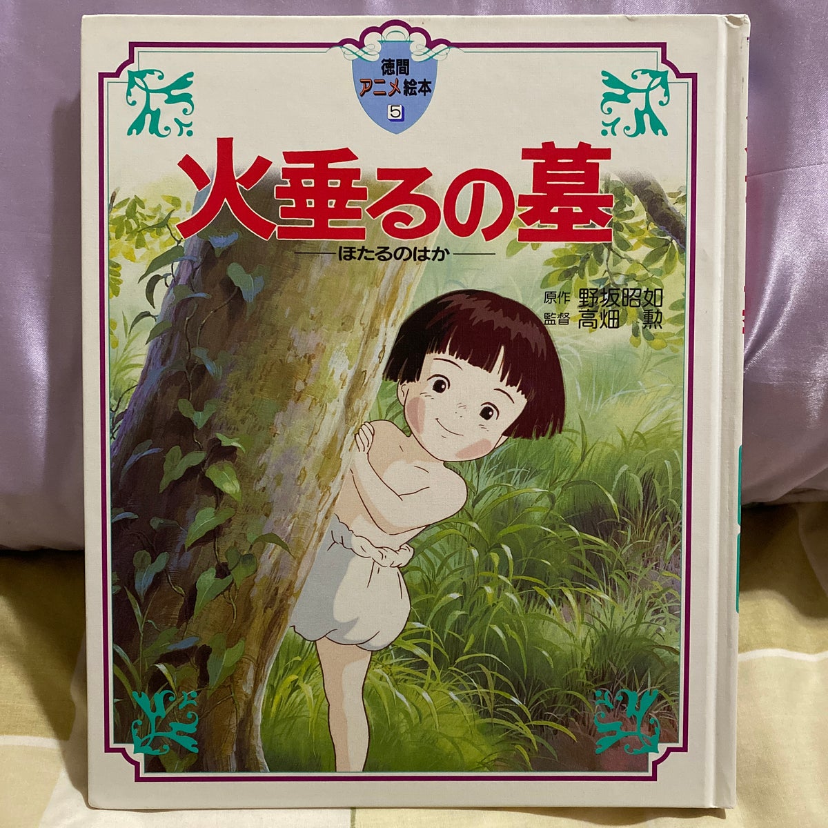 Grave of the Fireflies movie poster, they aren't all fireflies