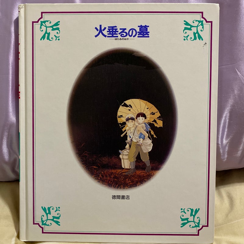 Grave of the Fireflies Anime Art Book