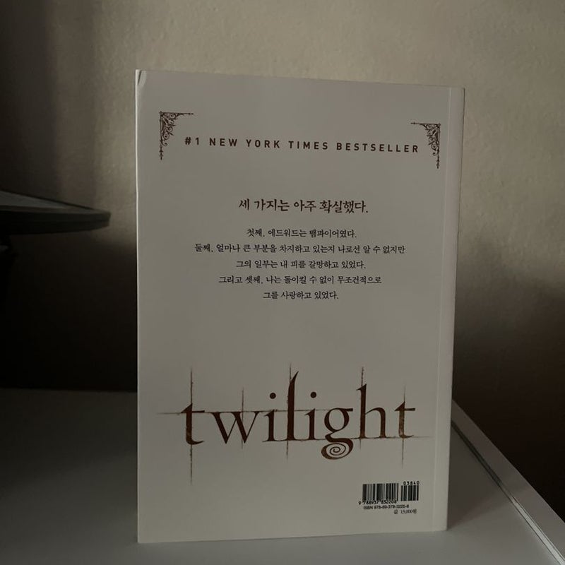 Twilight Korean Edition