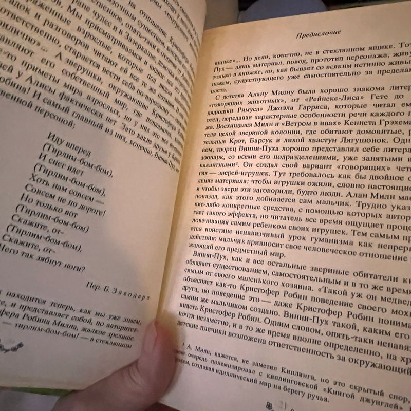The World of Winnie-the-Pooh: Poems, Preface in Russian A.A. Milne 1983