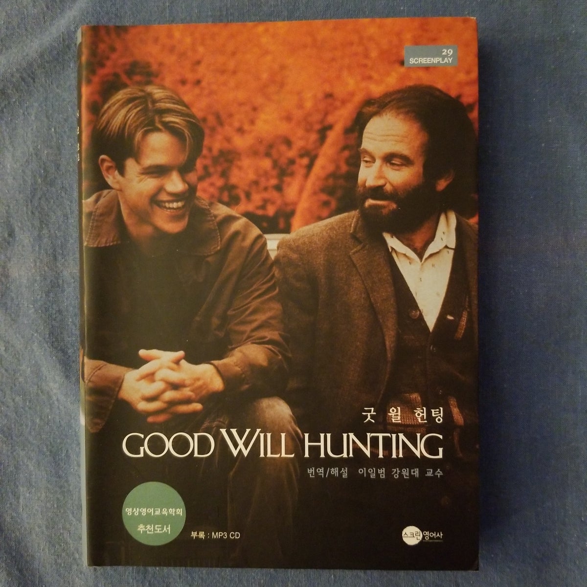 Good Will Hunting by Matt Damon and Ben Affleck, Paperback 